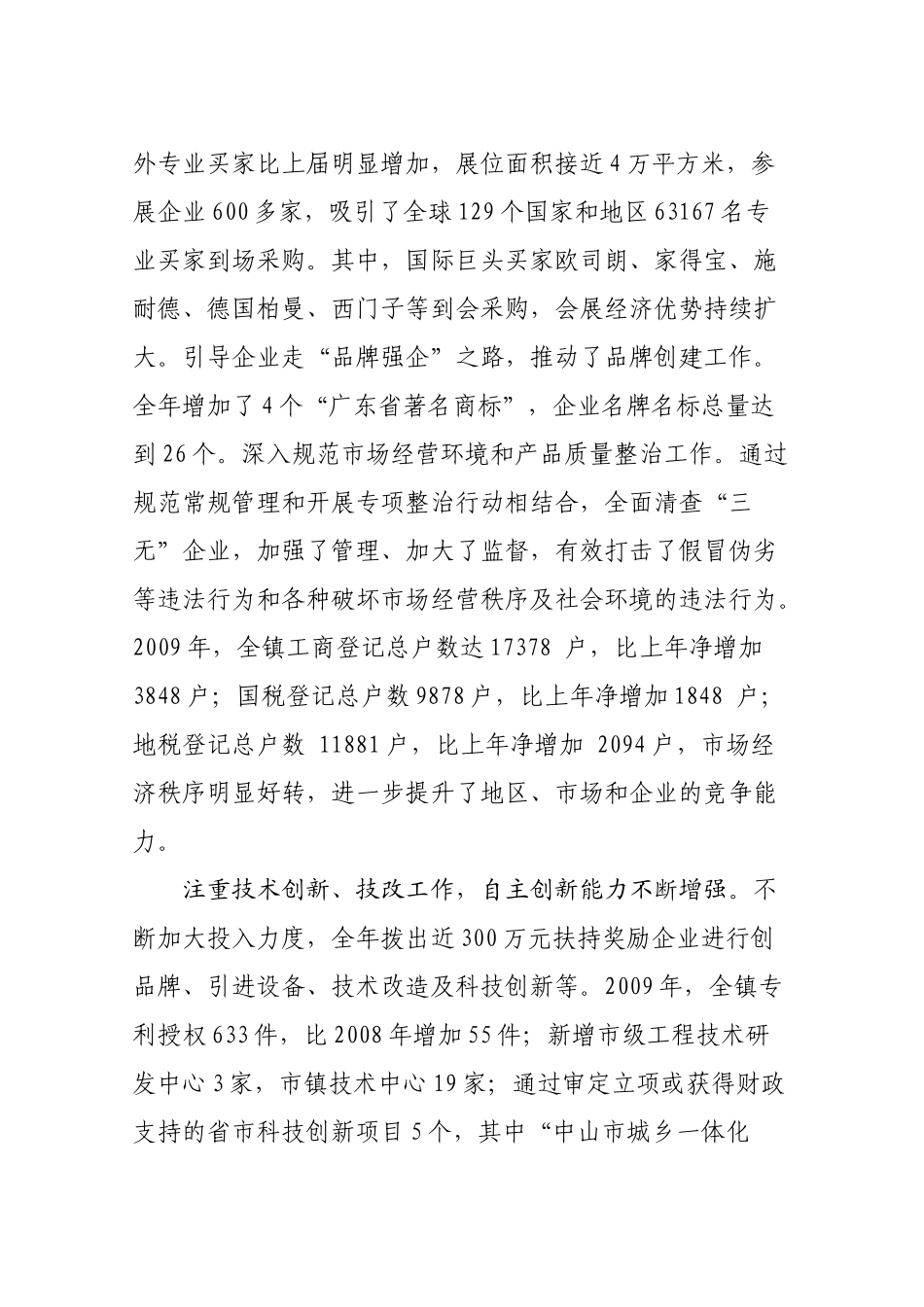 镇第十四届人大四次会议报告(1)_第3页
