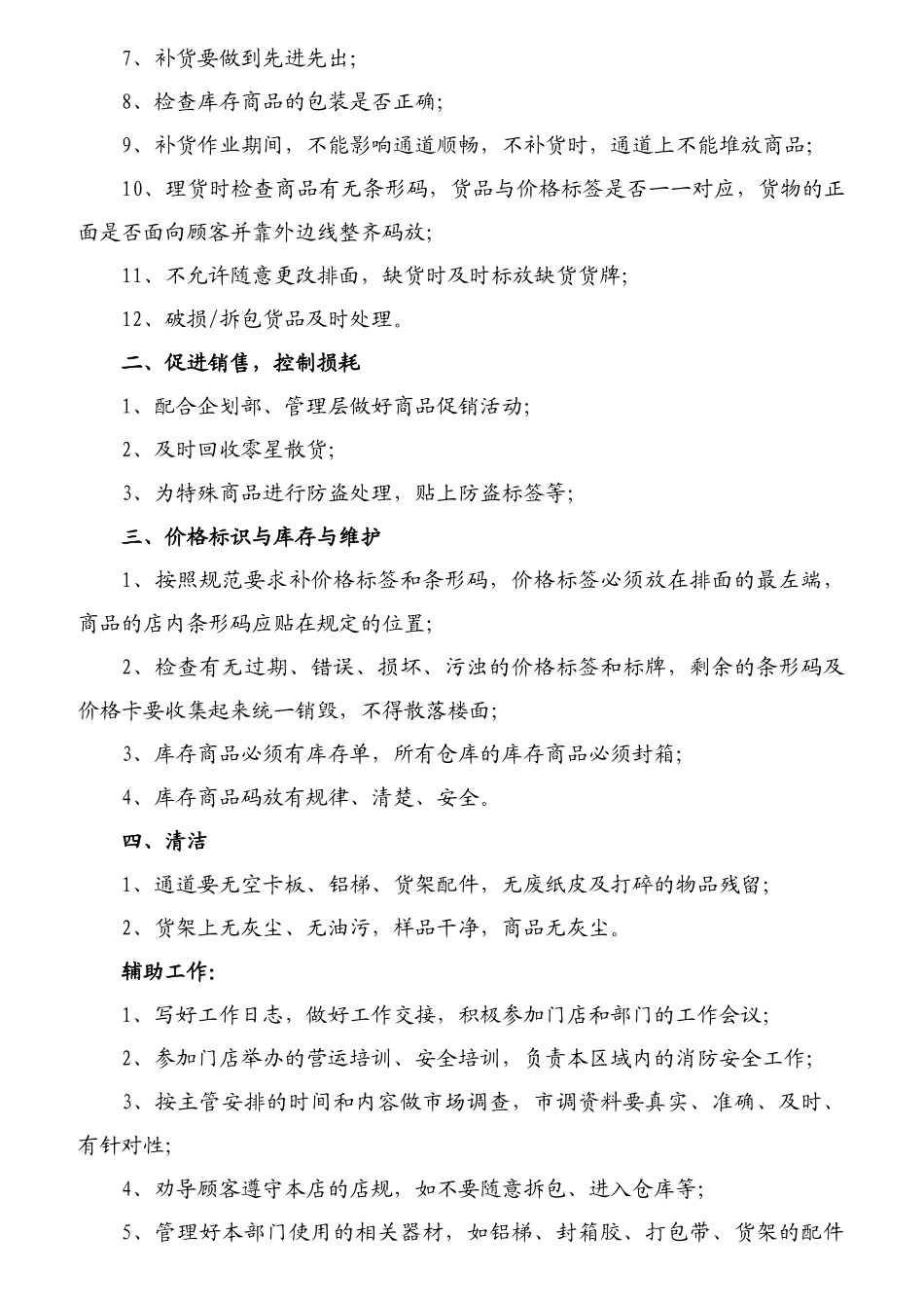收货验收员岗位职责汇编_第3页