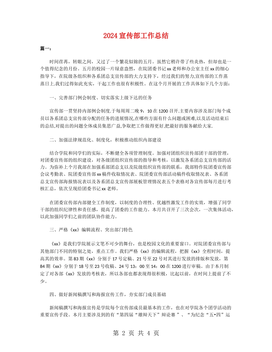 2024宣传部工作总结_第2页