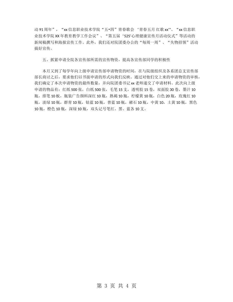 2024宣传部工作总结_第3页