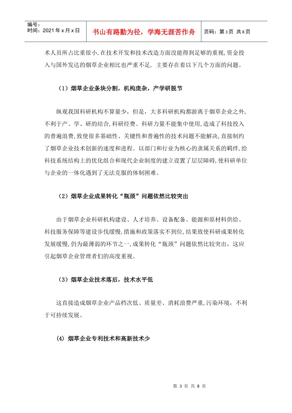 烟草企业实现可持续发展的必由之路_第3页