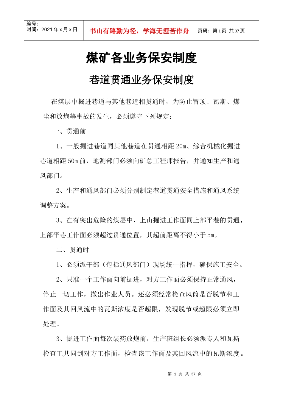 煤矿调度室业务保安管理制度_第2页
