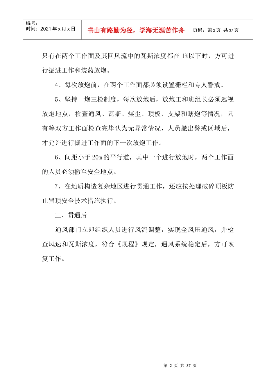 煤矿调度室业务保安管理制度_第3页
