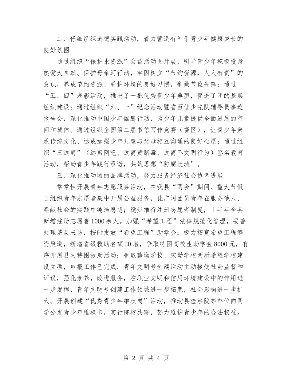 2024年共青团县委个人总结与2024年共青团员个人总结范文汇编_第2页