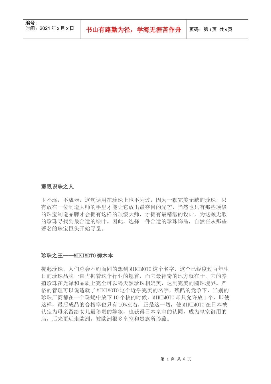 漫谈珍珠的时间之旅_第1页