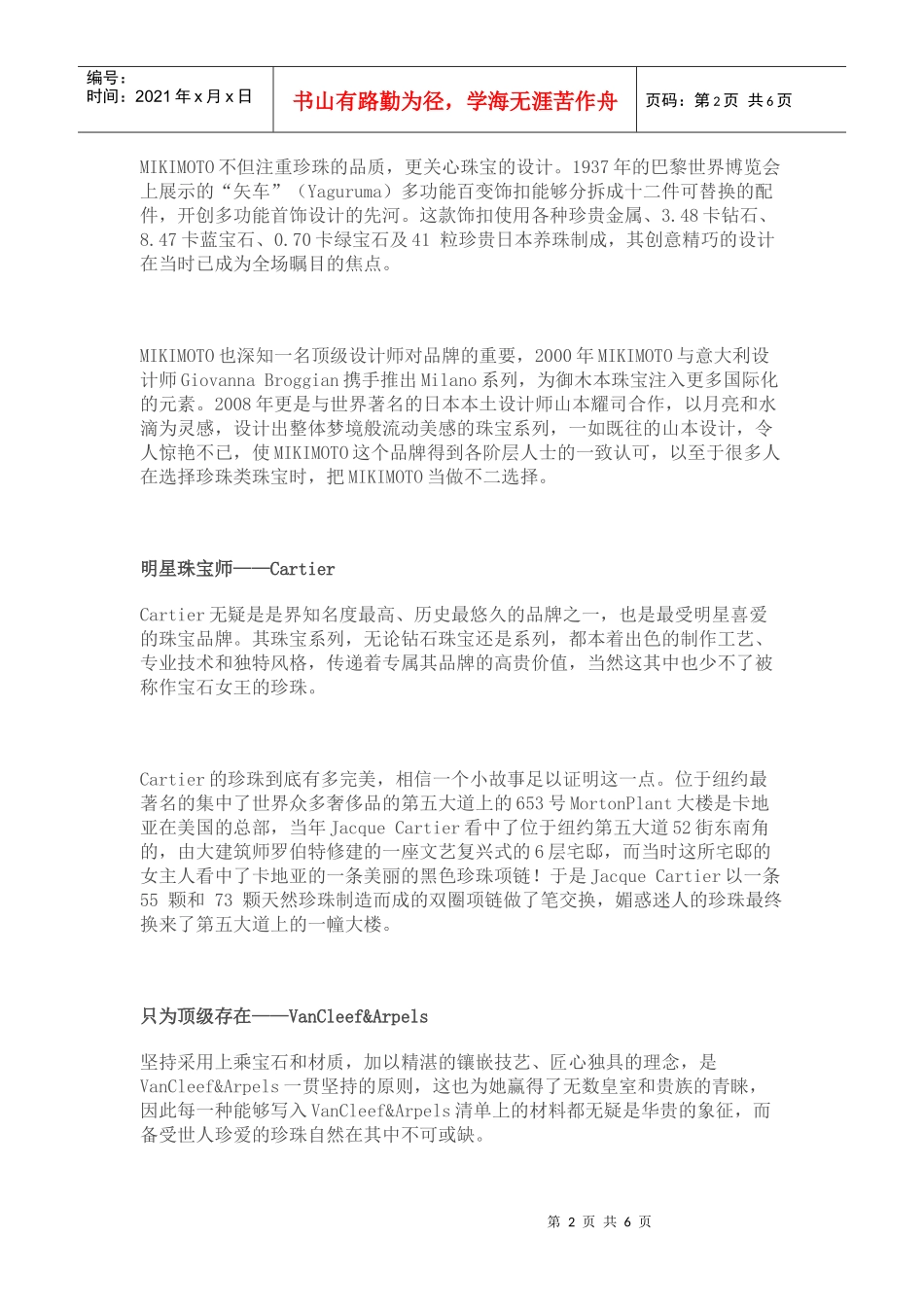 漫谈珍珠的时间之旅_第2页