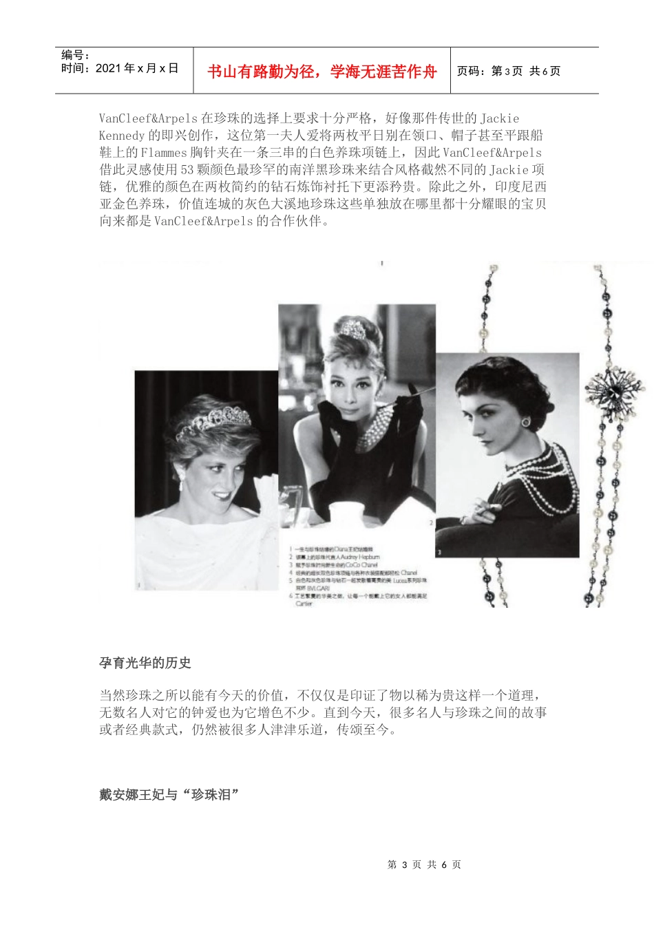 漫谈珍珠的时间之旅_第3页