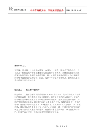 漫谈珍珠的时间之旅