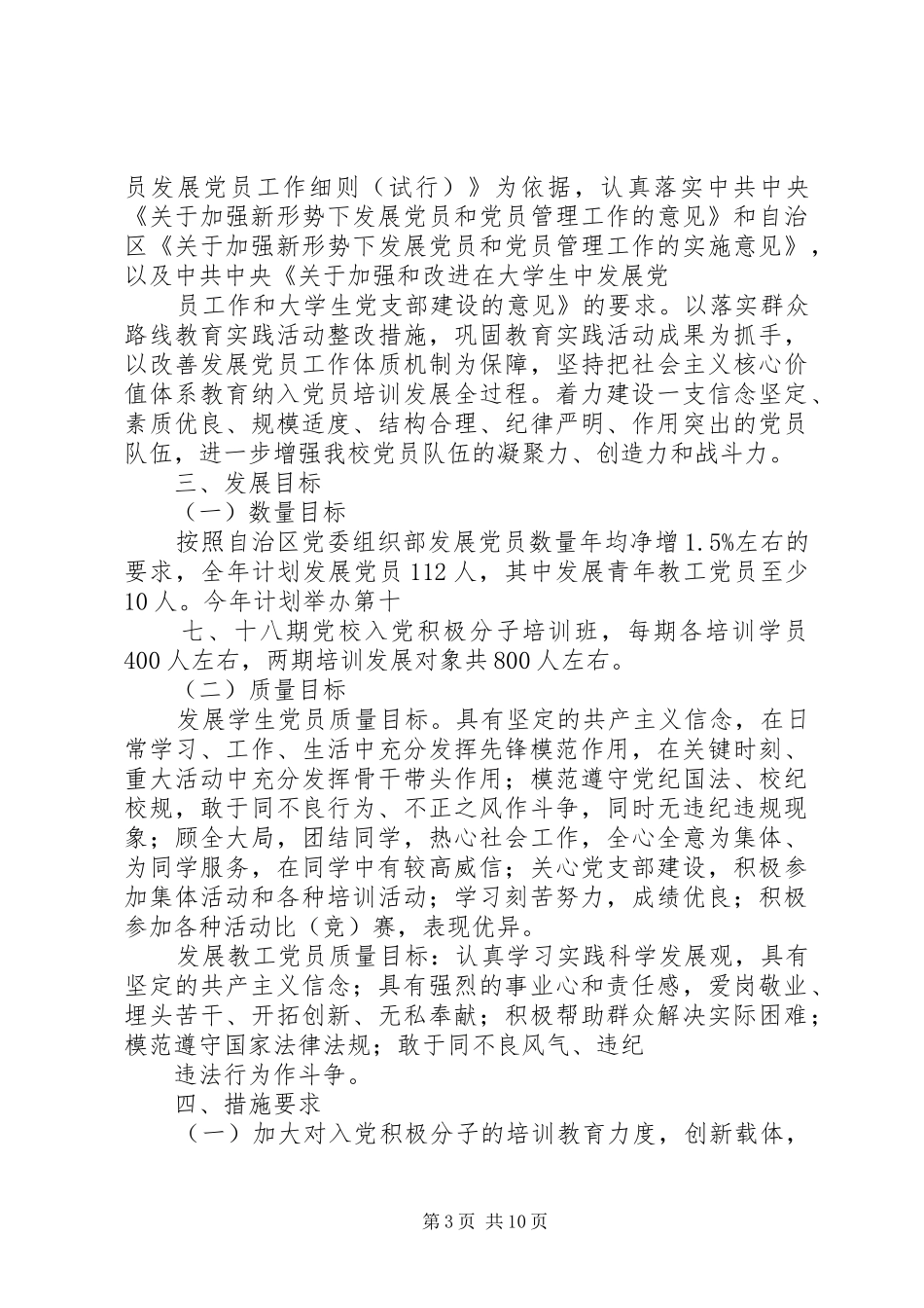 党员发展培训计划_第3页