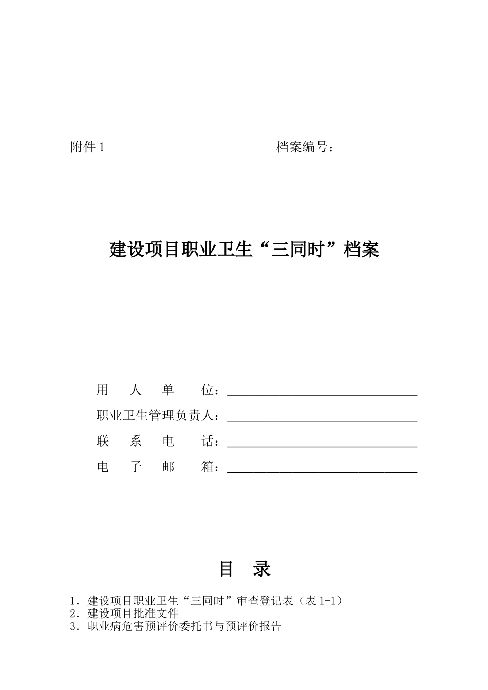 职业卫生监护档案_第3页