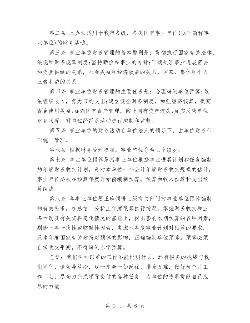 2024年建筑施工个人工作总结范文与2024年建筑施工企业安装处工作总结范文汇编_第3页