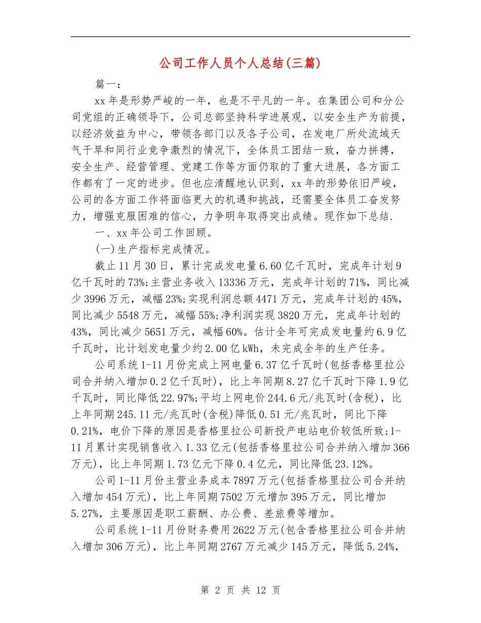 公司工作人员个人总结_第2页