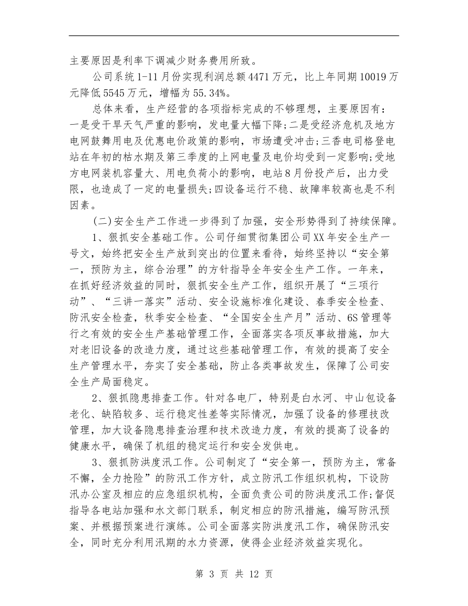 公司工作人员个人总结_第3页