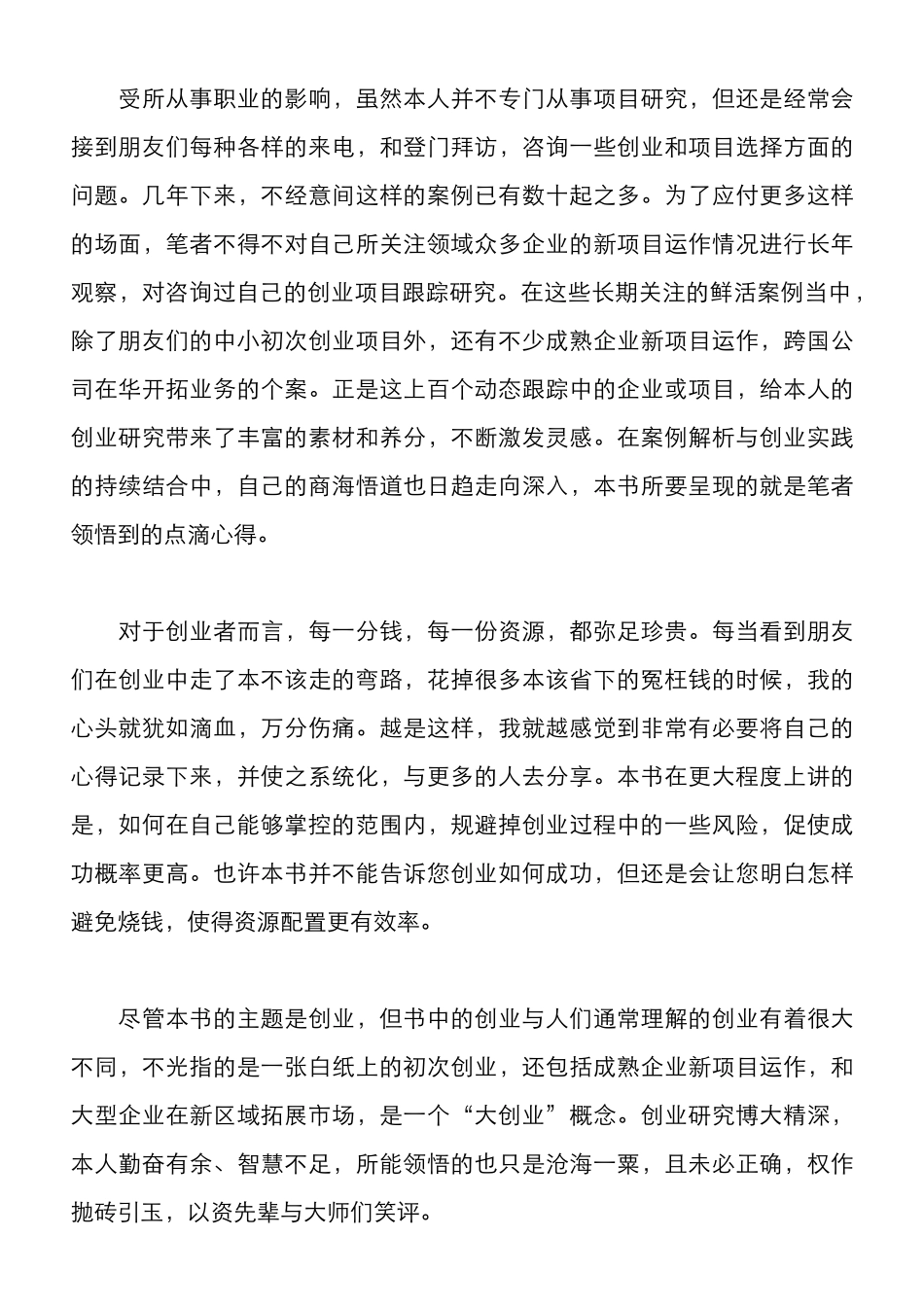 钱是怎么样被烧掉的-创业常识性知识100_第2页