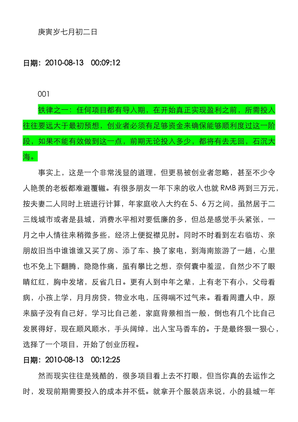 钱是怎么样被烧掉的-创业常识性知识100_第3页