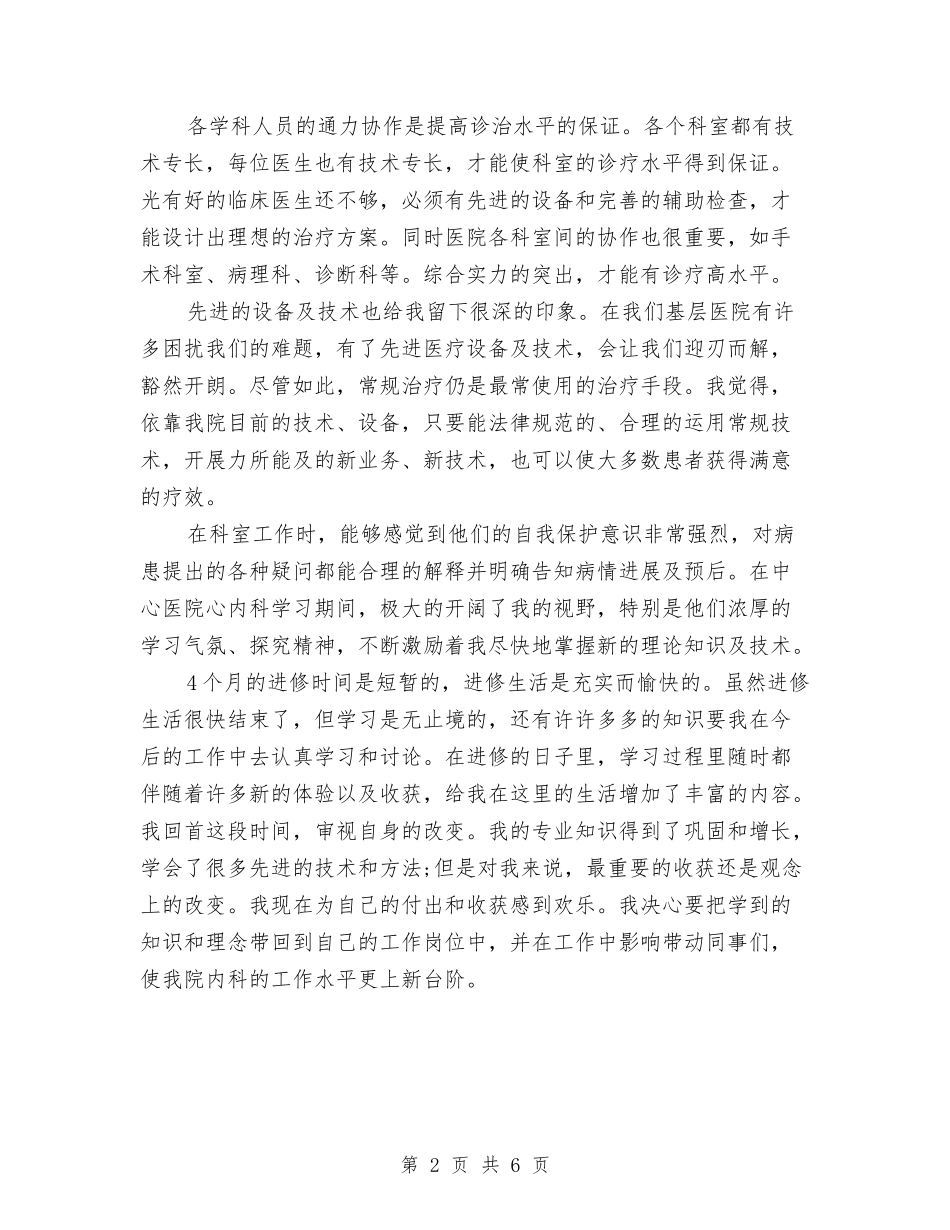 2024年呼吸科医生个人总结范文与2024年咨询顾问个人工作总结范文汇编_第2页