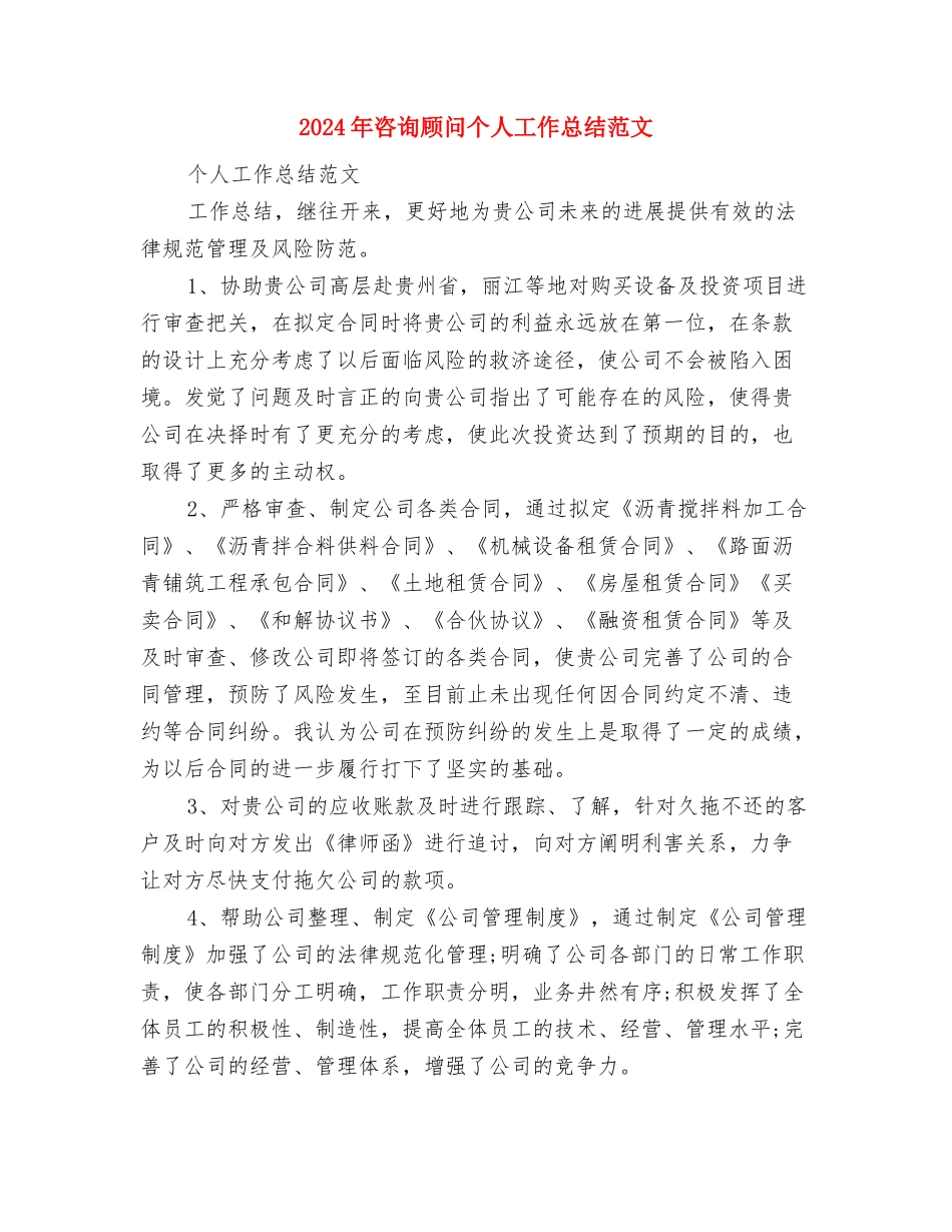 2024年呼吸科医生个人总结范文与2024年咨询顾问个人工作总结范文汇编_第3页