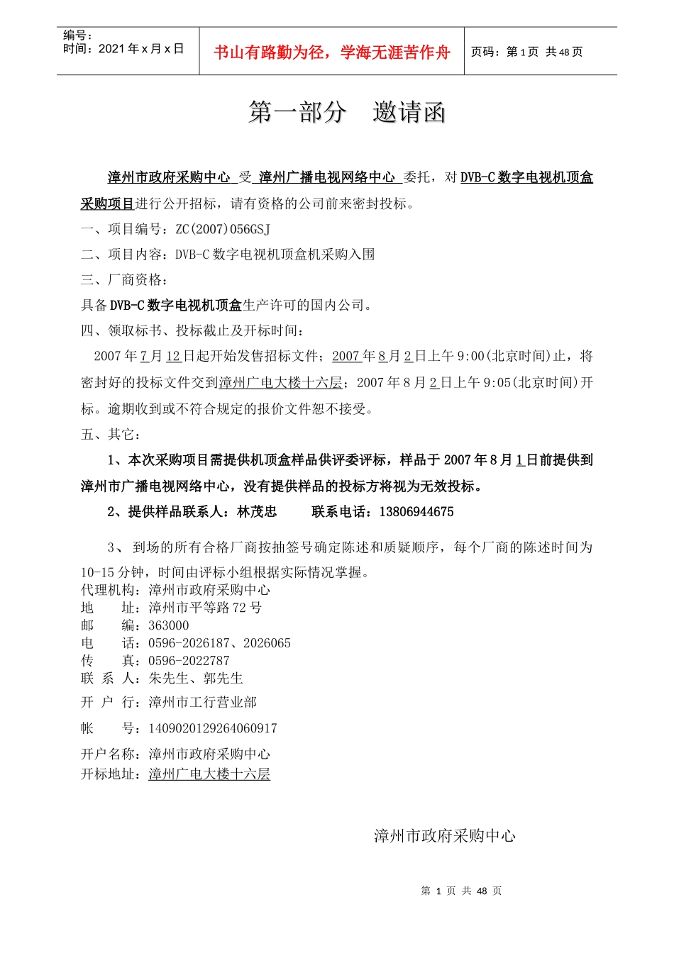 漳州数字电视机顶盒采购_第2页