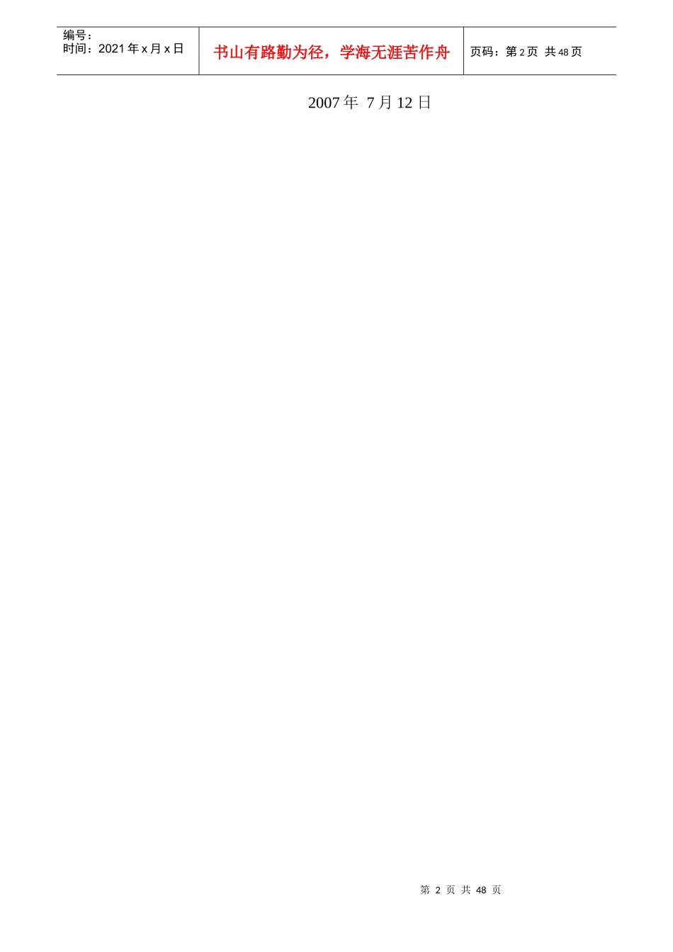 漳州数字电视机顶盒采购_第3页