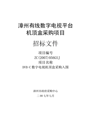 漳州数字电视机顶盒采购