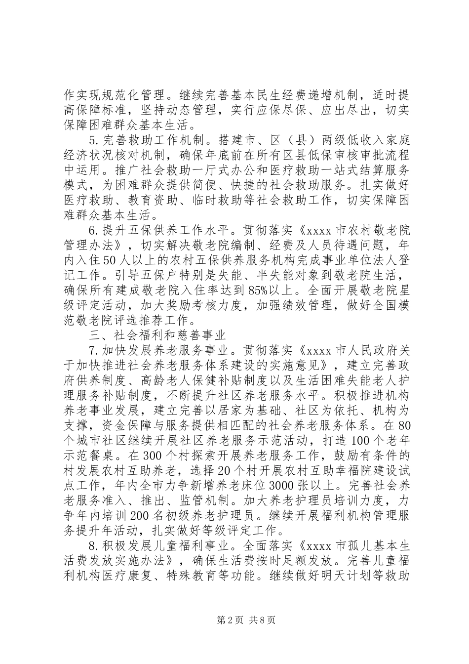 民政局工作计划_2_第2页