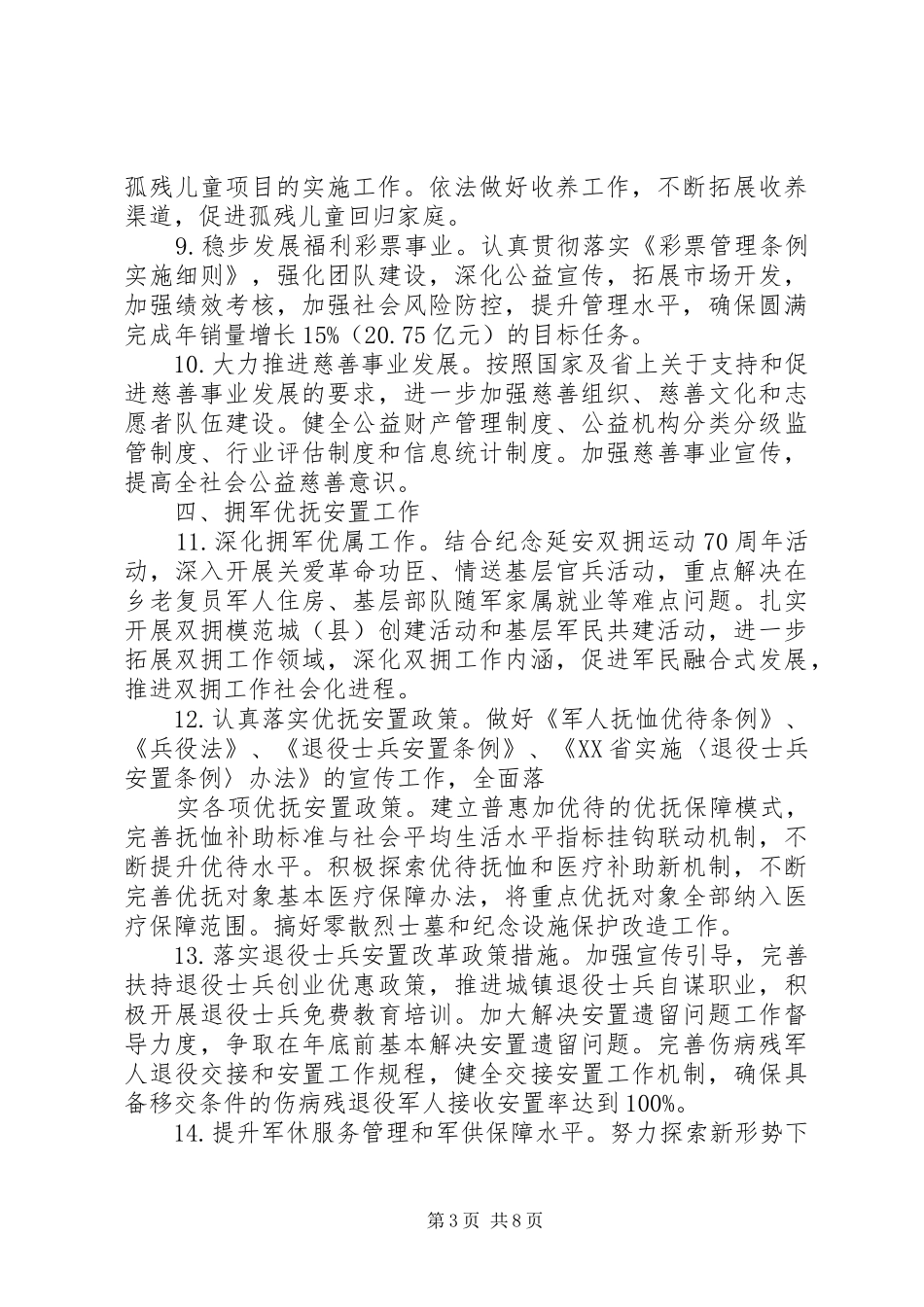 民政局工作计划_2_第3页