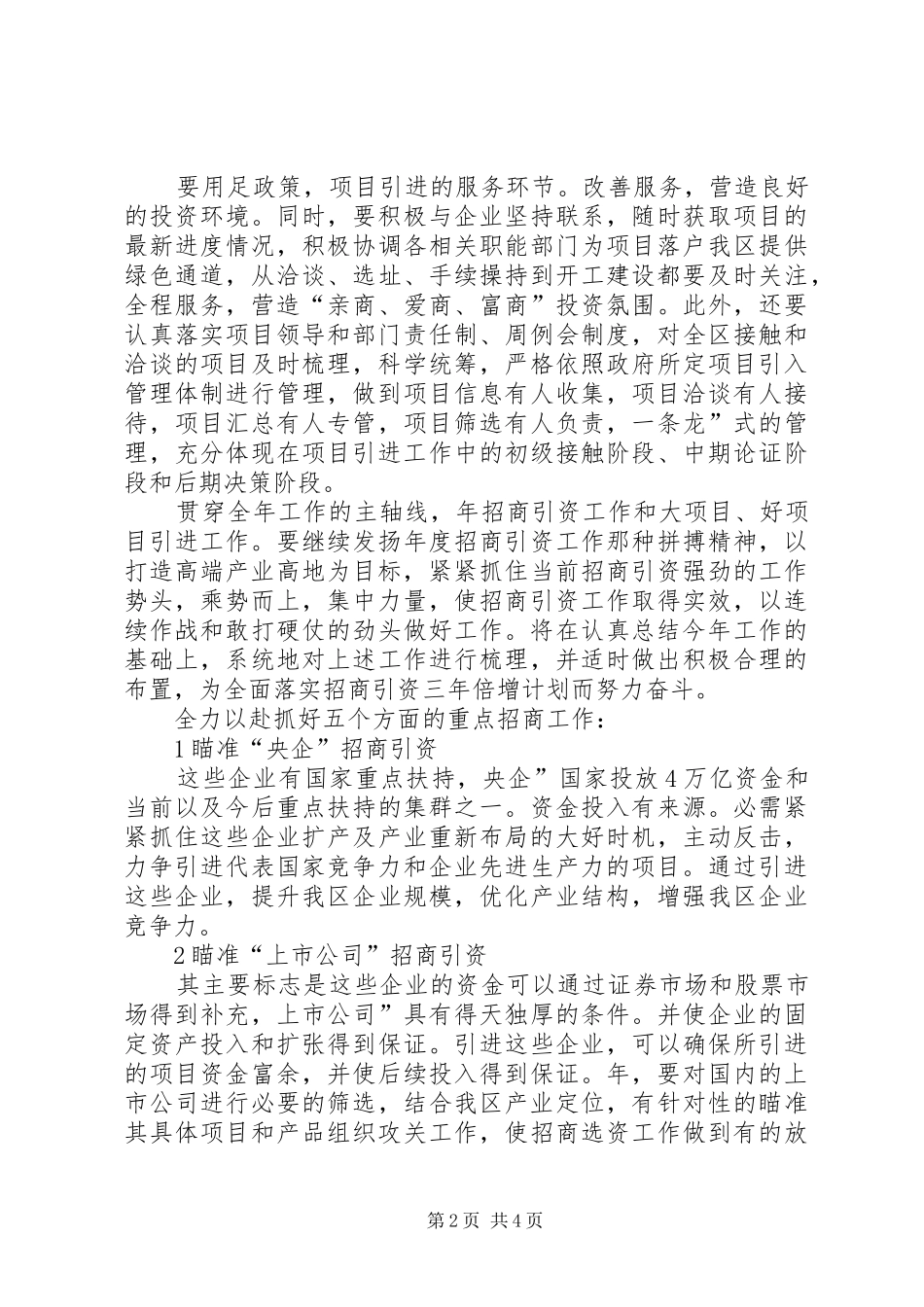 民政局合作交流安排意见_第2页