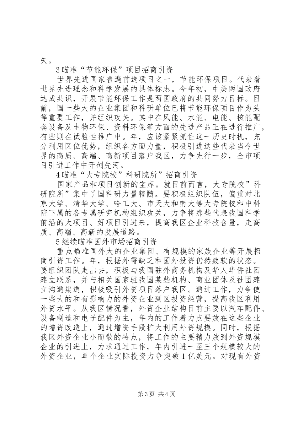 民政局合作交流安排意见_第3页
