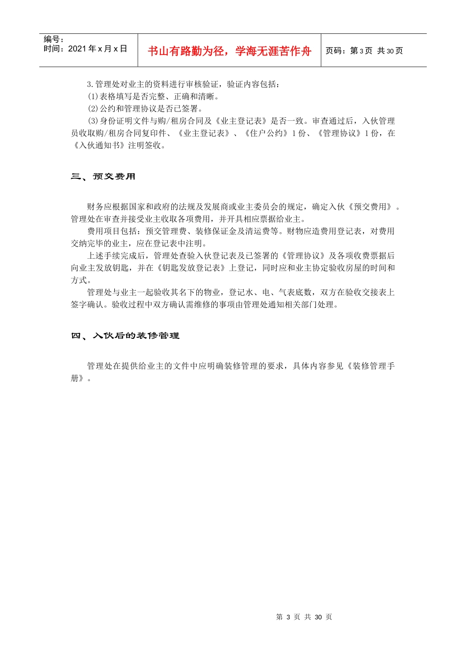 物业入伙管理手册_第3页