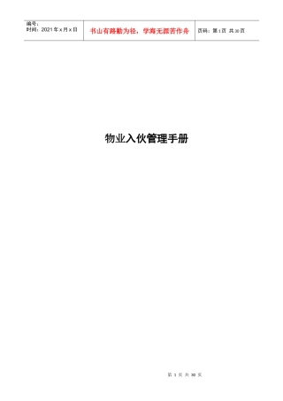 物业入伙管理手册