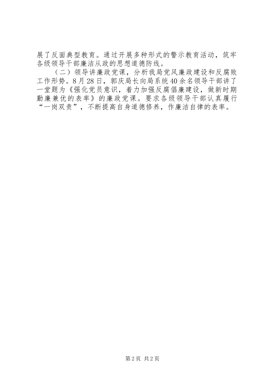 规划建设局纪检组XX年纪检监察工作总结_第2页