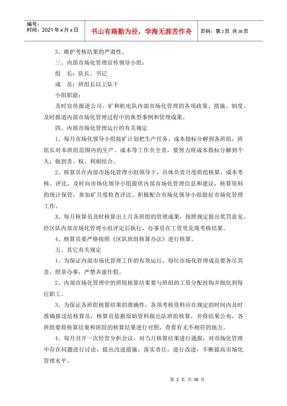 煤矿辅助队系统内部市场化管理制度_第2页