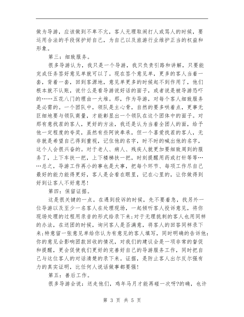 2024年导游年检工作总结范文_第3页
