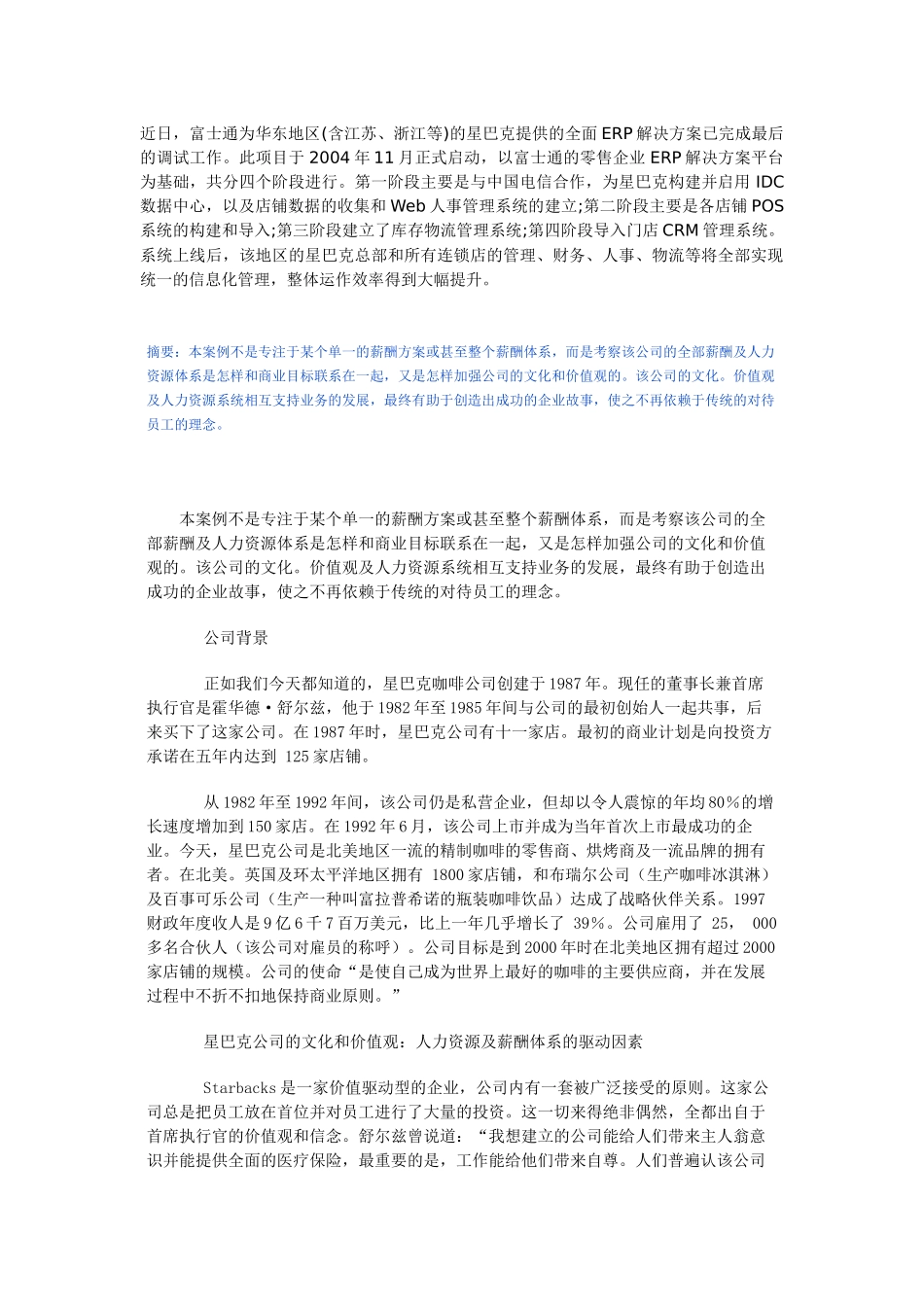 星巴克的薪酬计划及人力资源体系_第1页