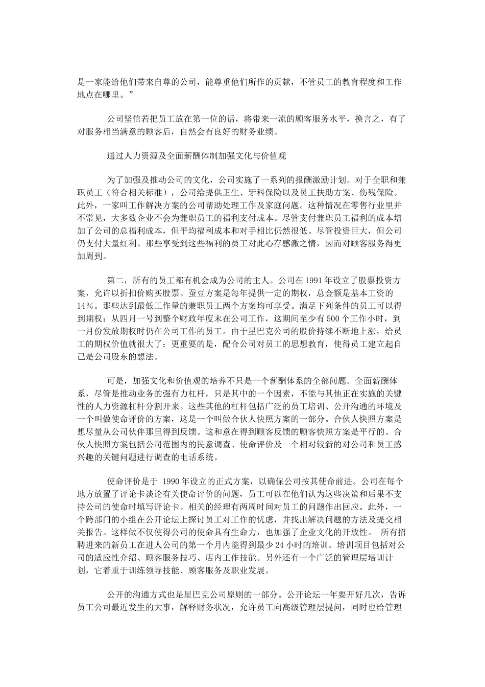 星巴克的薪酬计划及人力资源体系_第2页