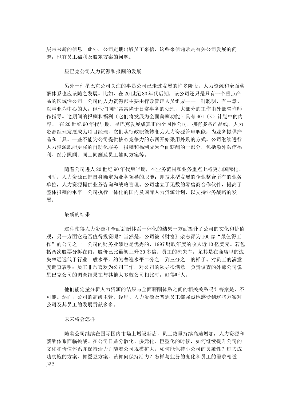 星巴克的薪酬计划及人力资源体系_第3页