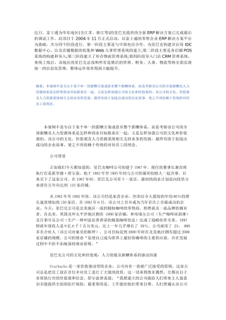 星巴克的薪酬计划及人力资源体系