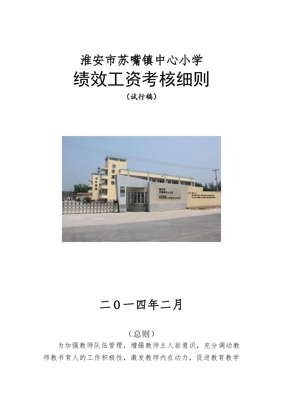 某中心小学绩效工资考核细则_第1页