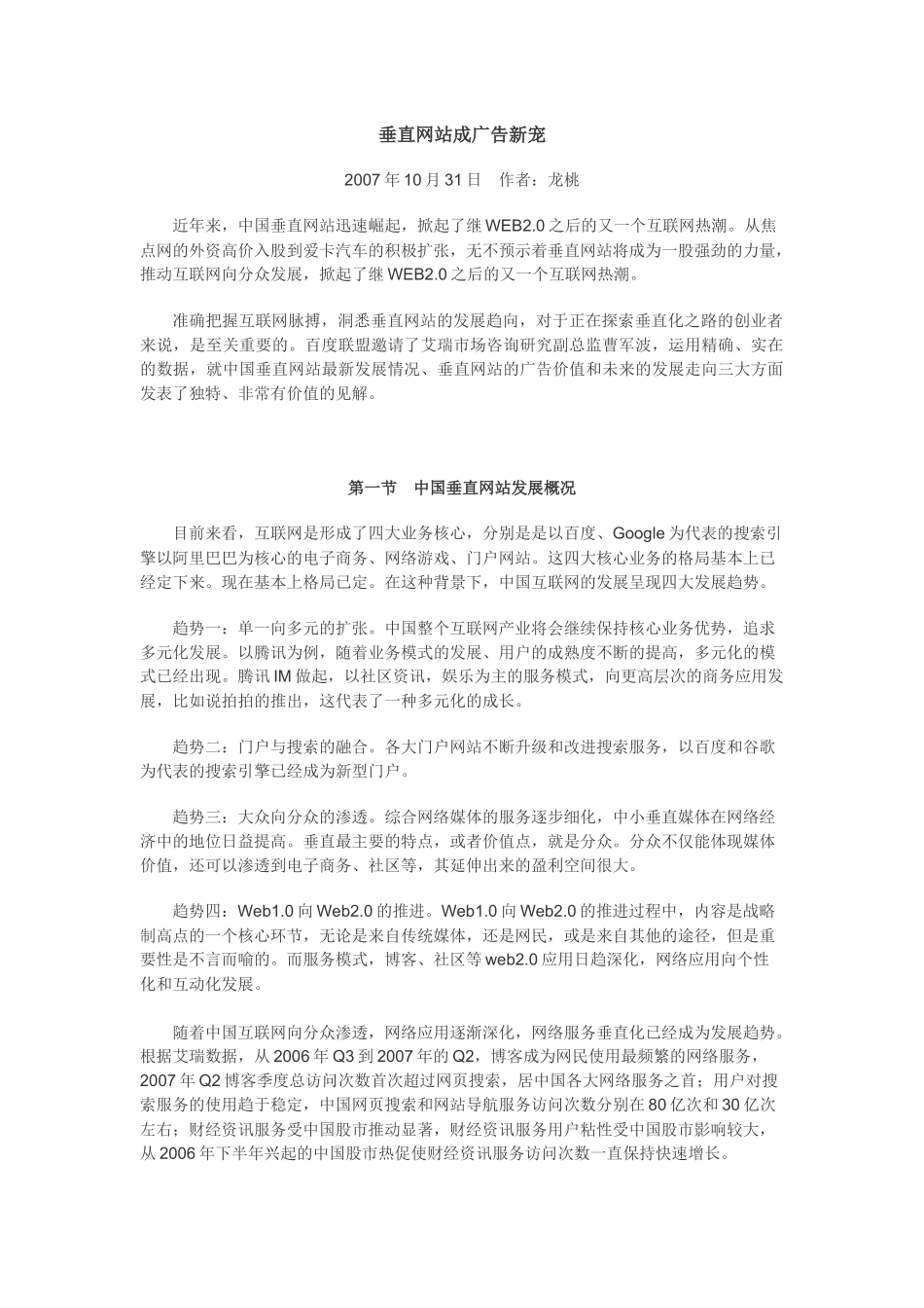 垂直网站成广告新宠_第1页