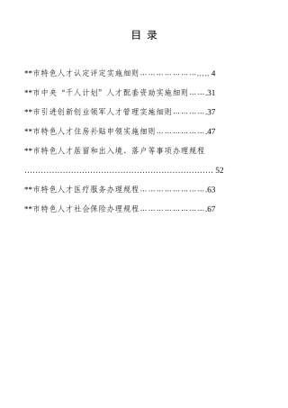 特色人才特殊政策暂行办法