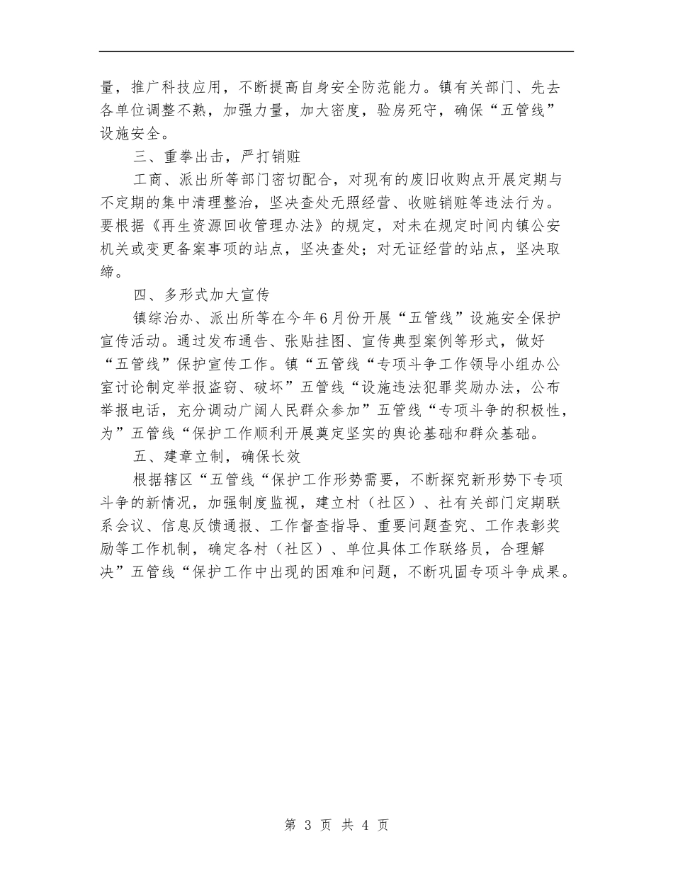 乡镇五管线半年工作总结_第3页