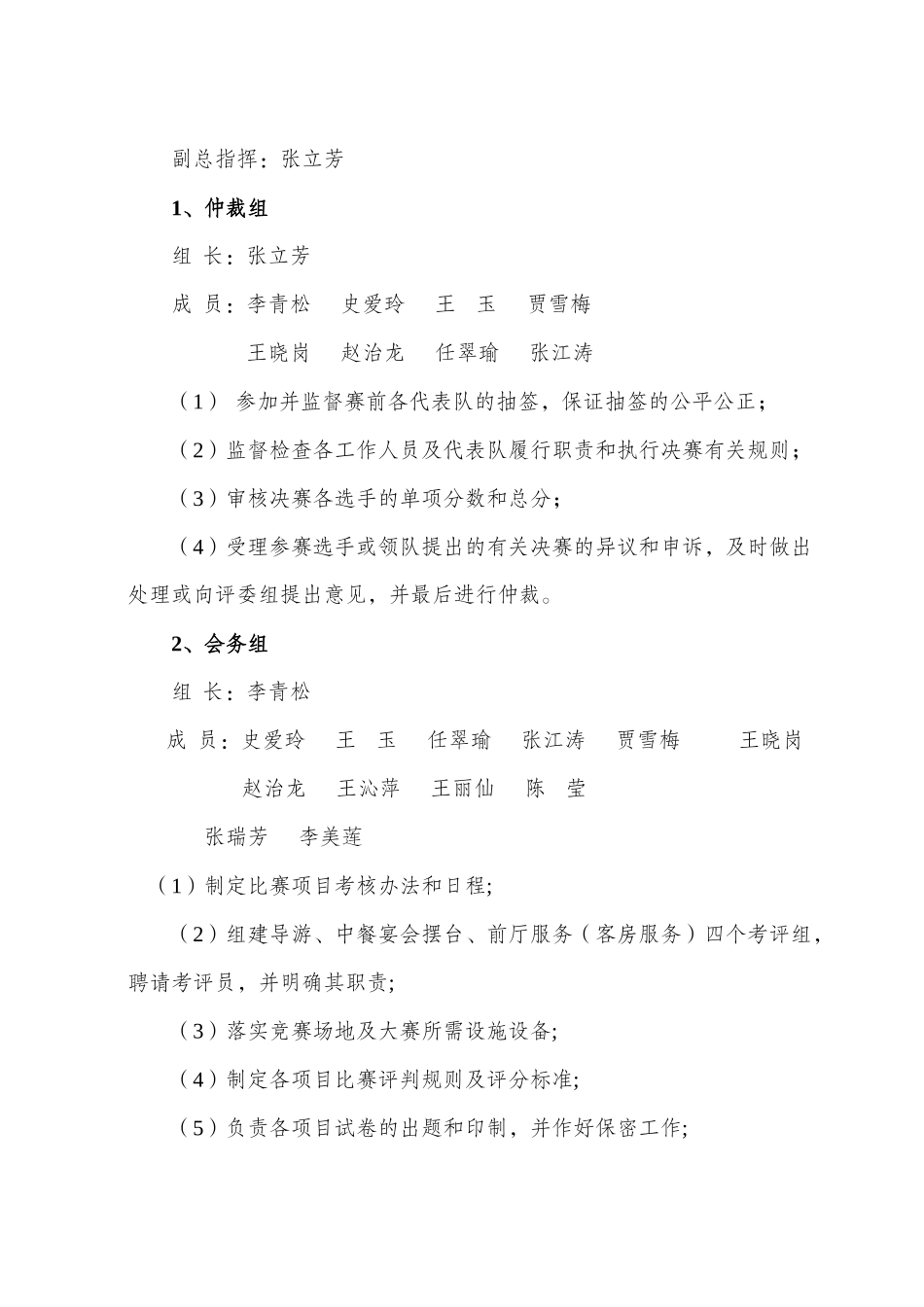 导游与酒店服务技能大赛规程_第3页