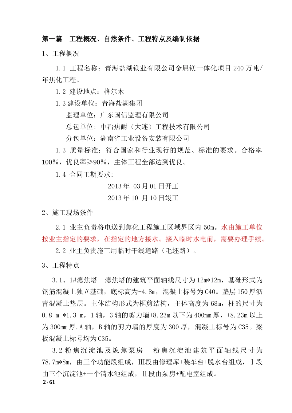 熄焦系统的施工组织设计_第2页