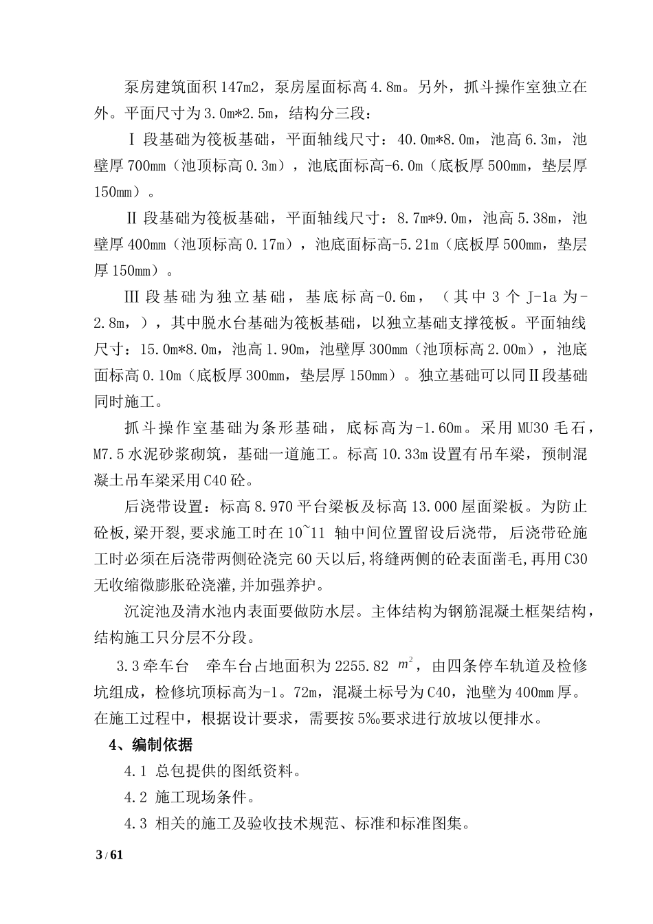 熄焦系统的施工组织设计_第3页