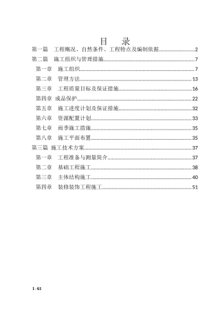 熄焦系统的施工组织设计