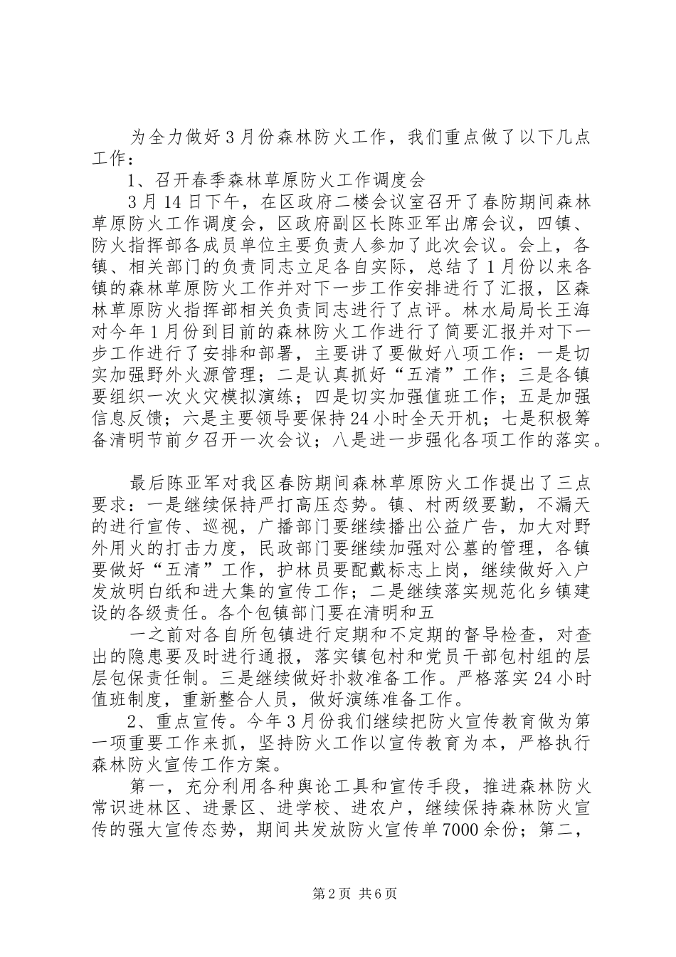 党委政府3月份工作安排_第2页