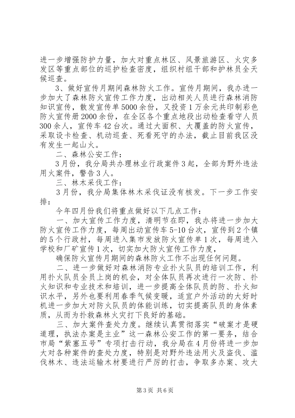 党委政府3月份工作安排_第3页