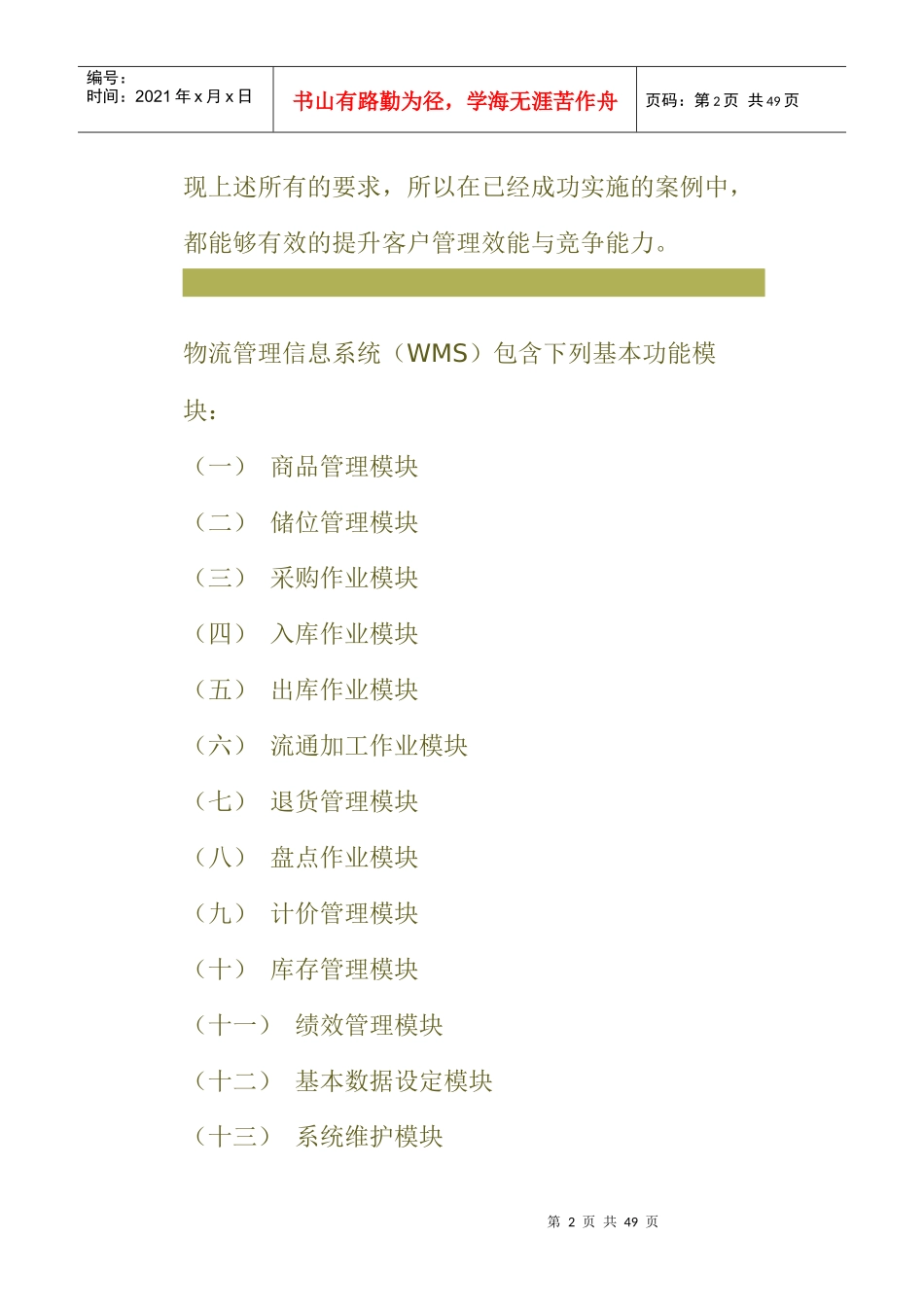 物流管理中心整体规划_第2页