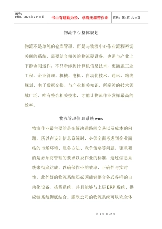 物流管理中心整体规划