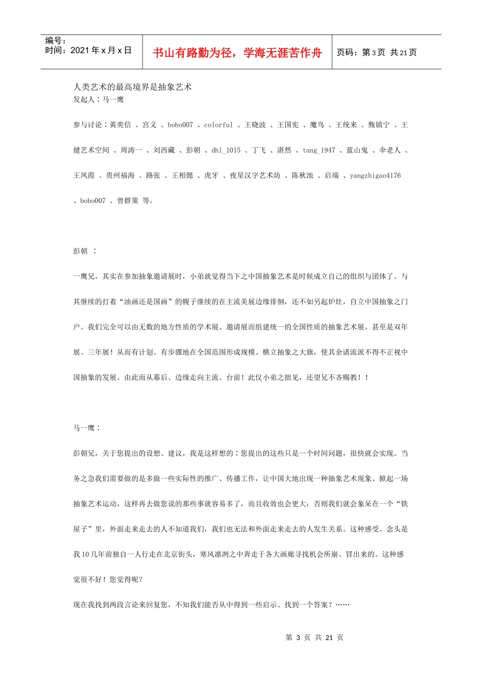 漫谈人类艺术的最高境界是抽象艺术_第3页